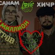 Клипи Хичри Ва Санам Бо Бехтарин Суруди Эрони 02 01 2019