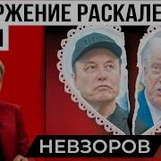 Невзоров Экстракт Последний