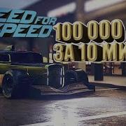 Need For Speed Nfs 2015 Как Легко Заработать Много Денег Pc Xbox One Ps4