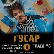 Сериал Гусар Музыка Ost