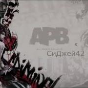 Apb Reloaded Фраг Мувик 1