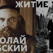 Биография Николая Сербского