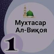 Мухтасар Викоя Узбек Тилида