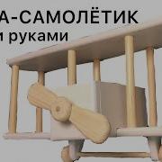 Самолёт Полка