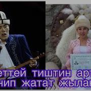 Айтыштын Кызуу Жери Акматбек Султан Уулу Шайлообек Отунчиев