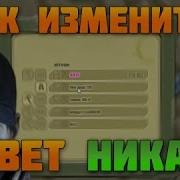 Батла Как Изменить Цвет Ника Смотри