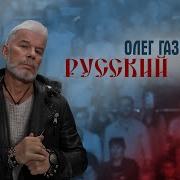 Русский Мир Концерт Газманова