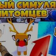 Новый Топ Симулятор Открыл Самый Большой Подарок В Мире Roblox Present Simulator