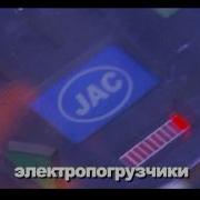 Государственная Корпорация Jac