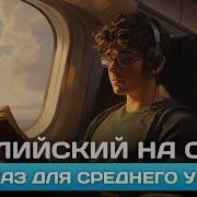 Аудиокниги На Английском Языке