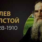 Лев Толстой Детям