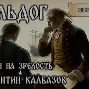 Калбазов Бульдог 2