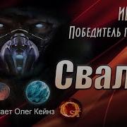 Иван Ост Победитель По Жизни