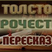 Толстой Отрочество