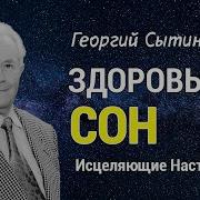 Сытин Сон