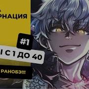 Чертова Реинкарнация Ранобэ