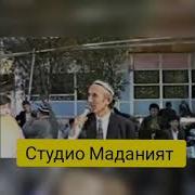 Сен Эдинг Шерали Жураев