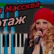 Лера Массква 7 Этаж На Пианино Synthesia