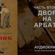 Кортик Часть 2 Слушать Аудиокнигу