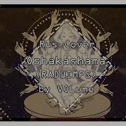 Radwimps Oshakashama Rus Cover Volume