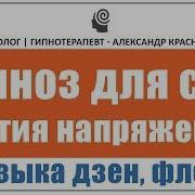 Гипноз Перед Сном Гипноз Для Сна С Голосом Поющие Чаши