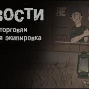 Новости Stalker Online Обзор Сервера Екб