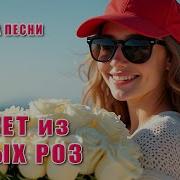 Нежный Хит О Любви Букет Из Белых Роз Dance Music