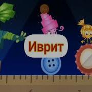 Фиксики Заставка На Разных Языках