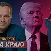 Вячеслав Ширяев Последнее