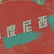 卡修Rui 咖喱咖喱 震惊 吃可爱多太久唱歌会变这样