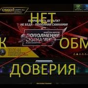 Шок Обман Открываем Кейсы На Csgo Happy