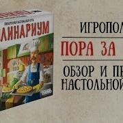 Обзор Настольной Игры Hobby World Кулинариум