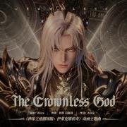 Aliice The Crownless God 神印王座 Throne Of Seal劇場版 伊萊克斯傳奇 Theme Song Throneofseal