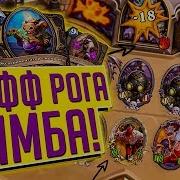 Хайлендер Разбойник Самая Стабильная Колода Hearthstone 2020 Натиск