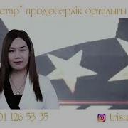 Тристар Туыскандар Шымкент Достар Той Уйымдастыру Орталыгы 87011265335