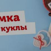 Сумка Сердечко Для Куклы Мастер Класс Сумочка Крючком