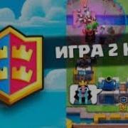 Дебил Плей 2 Рофляндры С Gm4Tg