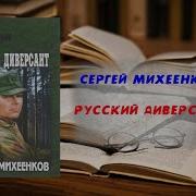 Сергей Михеенков Курсант Александр Воронцов