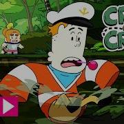 Ручей Крейга Самый Большой Рак Cartoon Network