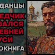 Попаданцы Разведчик Оказался 2