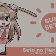 Seto No Hanayome Ost Eiyuu No Uta Heroic Song