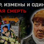 Грехи Пьянки Драки И Скандалы Вся Подноготная Жизни Нины Дорошиной