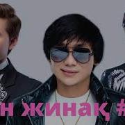 Жолга Арналган Андер 2022 Хит