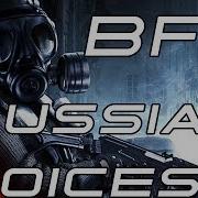 Battlefield 3 Russian Voice