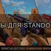 Читы На Standoff 2 Аим Бессмертие Деньги Читы На Standoff 2 Standoff2 Standoff 2 Чит