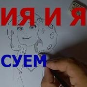 Мия И Я Как Нарисовать Мию Рисую Мию Рисуем Мию How To Draw Mia Mia Draw Draw Mia