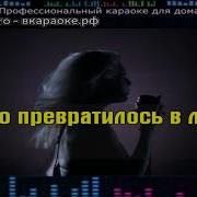 Крылышки Чепик Караоке Версия