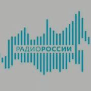 Прогноз Погоды Радио России Подложка