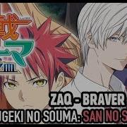 Shokugeki No Souma S3 San No Sara Opening Braver By Zaq Vocal Cover