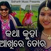 Katha Kuha Akhire Tor Odia Song